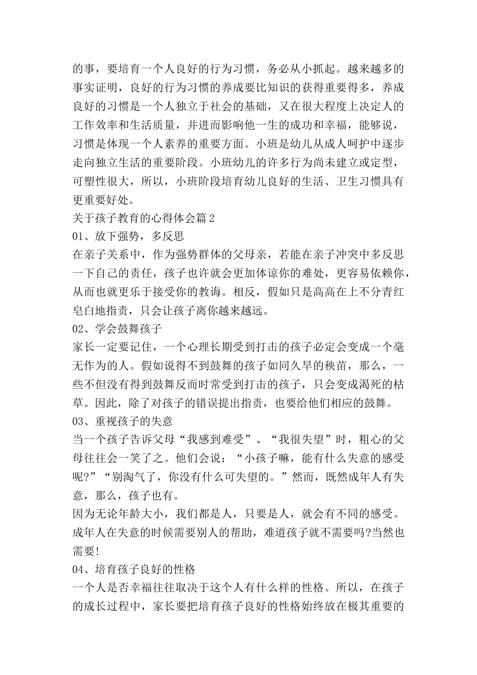 关于孩子教育的心得体会6篇_第2页