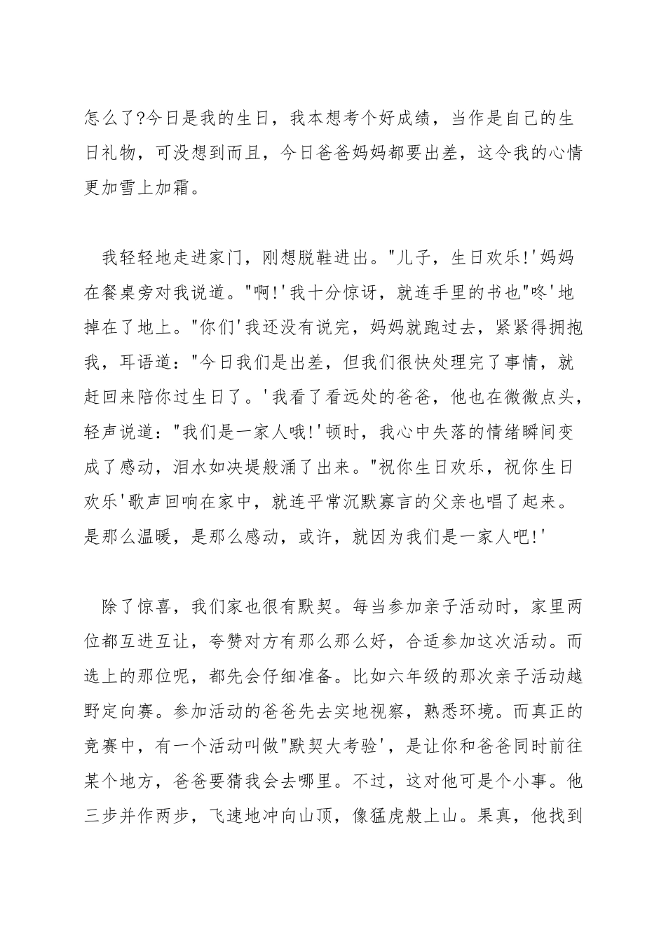 关于学生我们都是一家人演讲稿_第3页