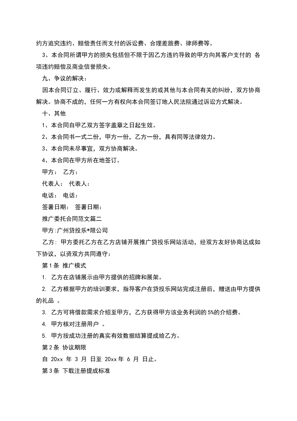 关于学生打架赔偿协议书_第3页