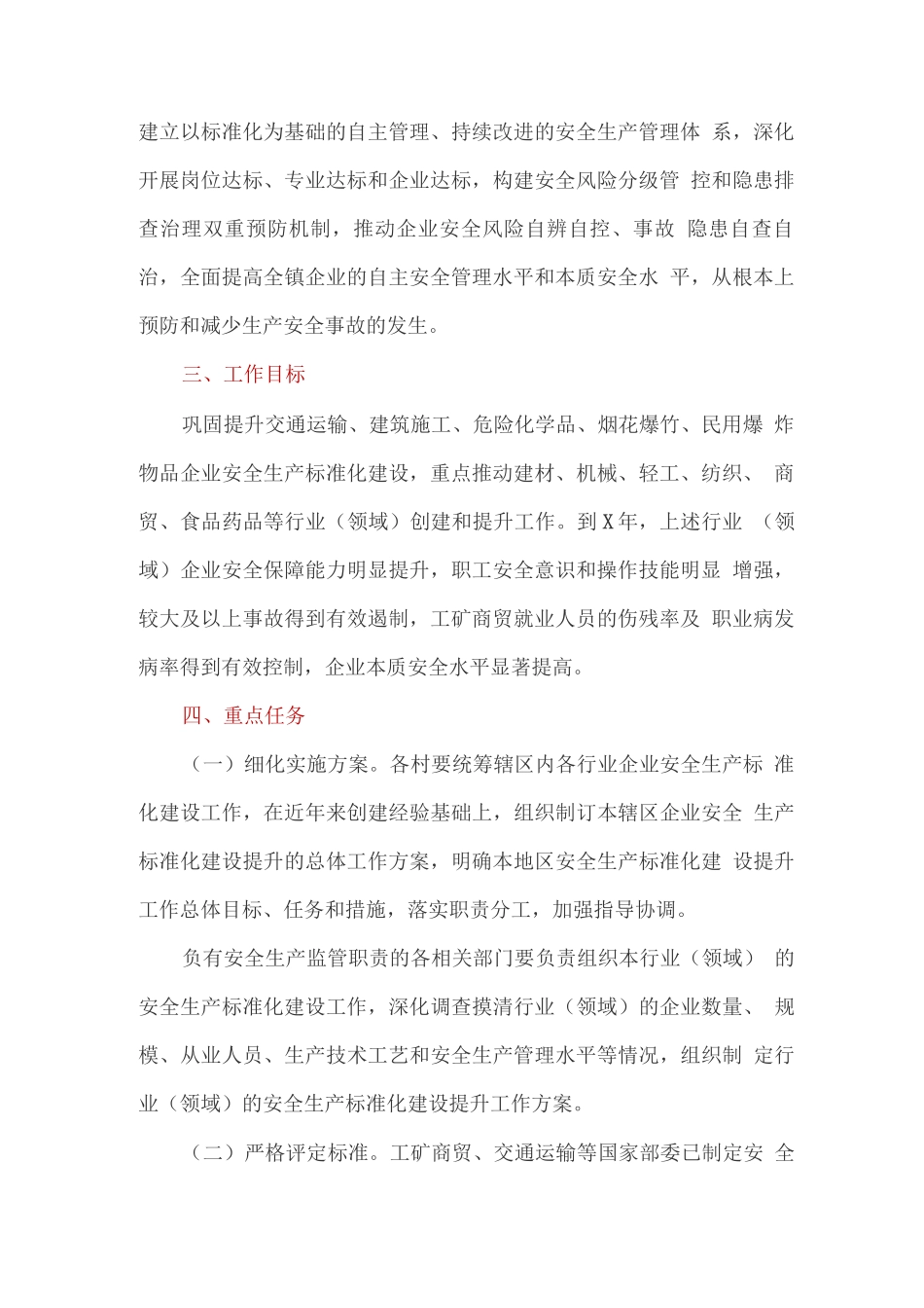 关于安全生产标准化创建规划的工作意见_第2页