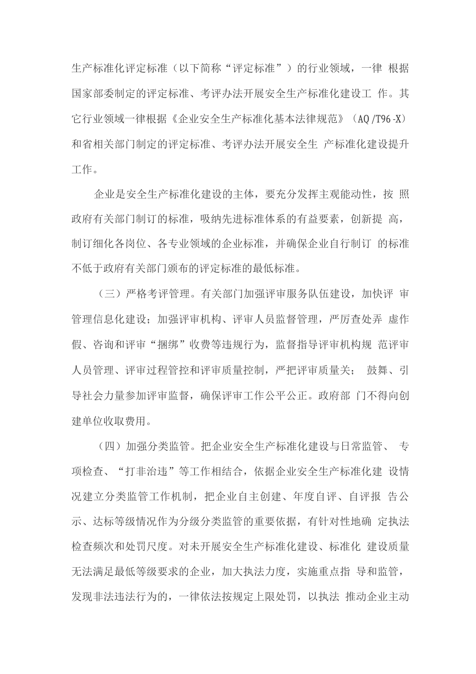 关于安全生产标准化创建规划的工作意见_第3页