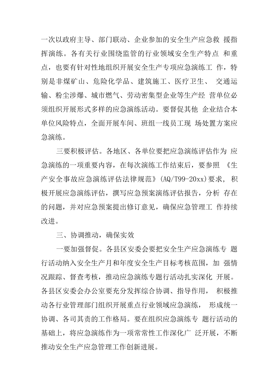 关于安全生产应急演练工作计划_第2页