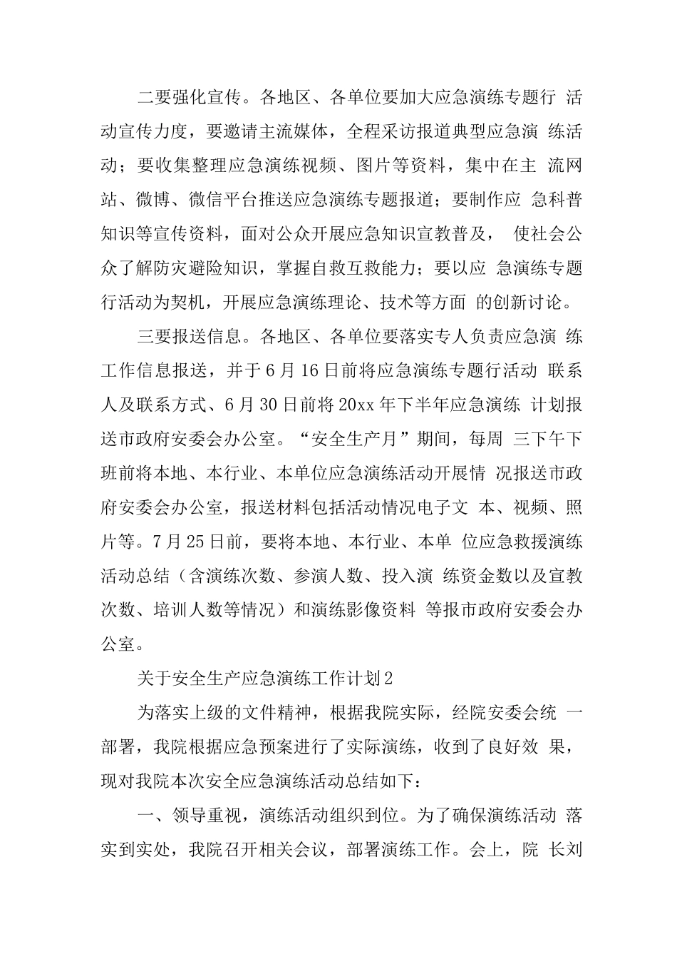 关于安全生产应急演练工作计划_第3页