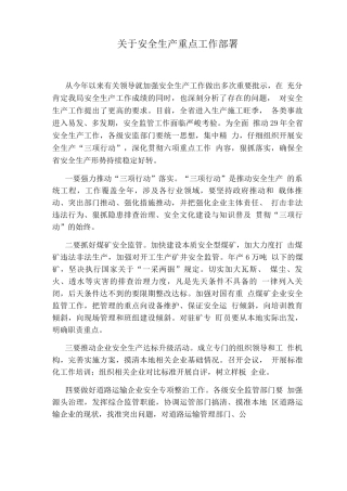 关于安全生产重点工作部署