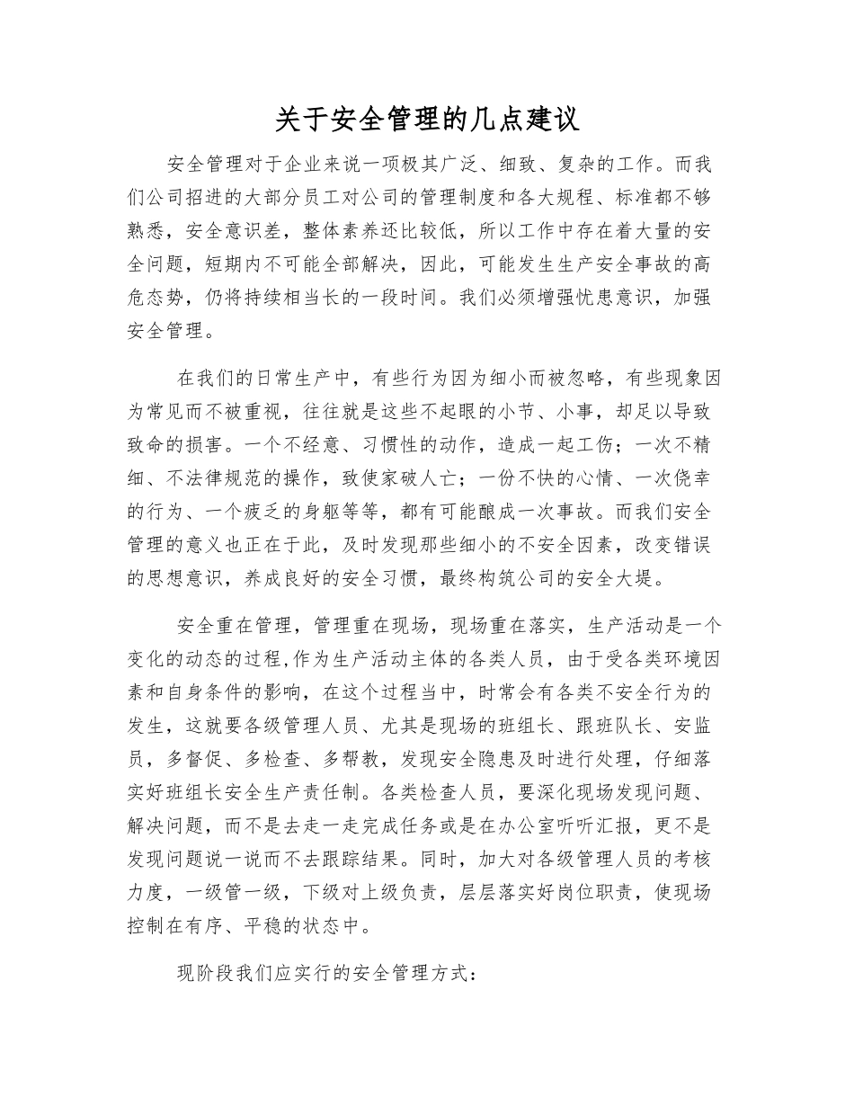 关于安全管理的几点建议_第1页