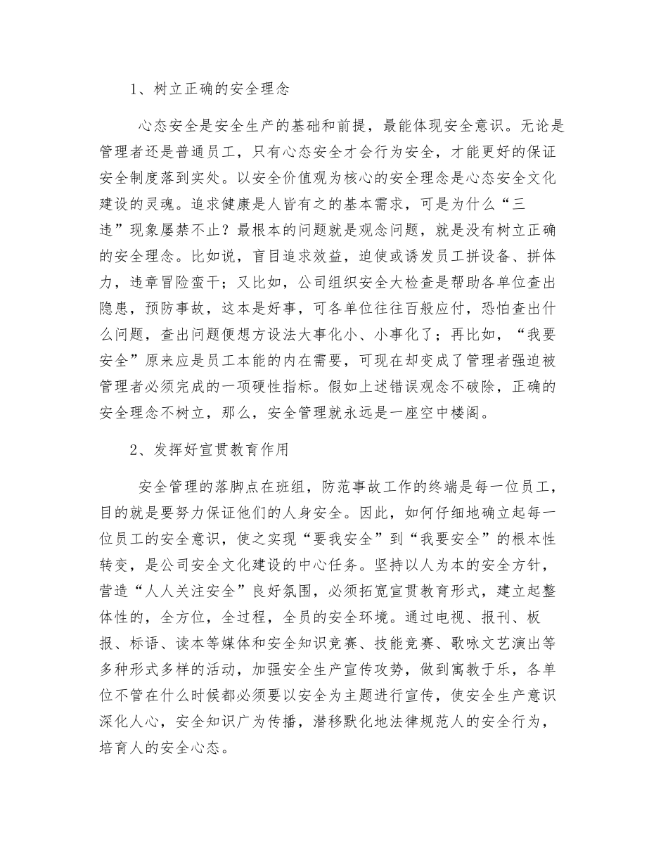 关于安全管理的几点建议_第2页