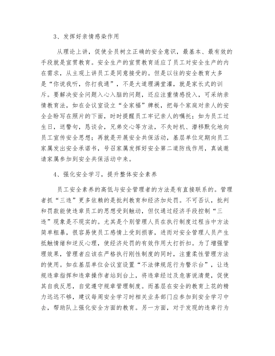 关于安全管理的几点建议_第3页