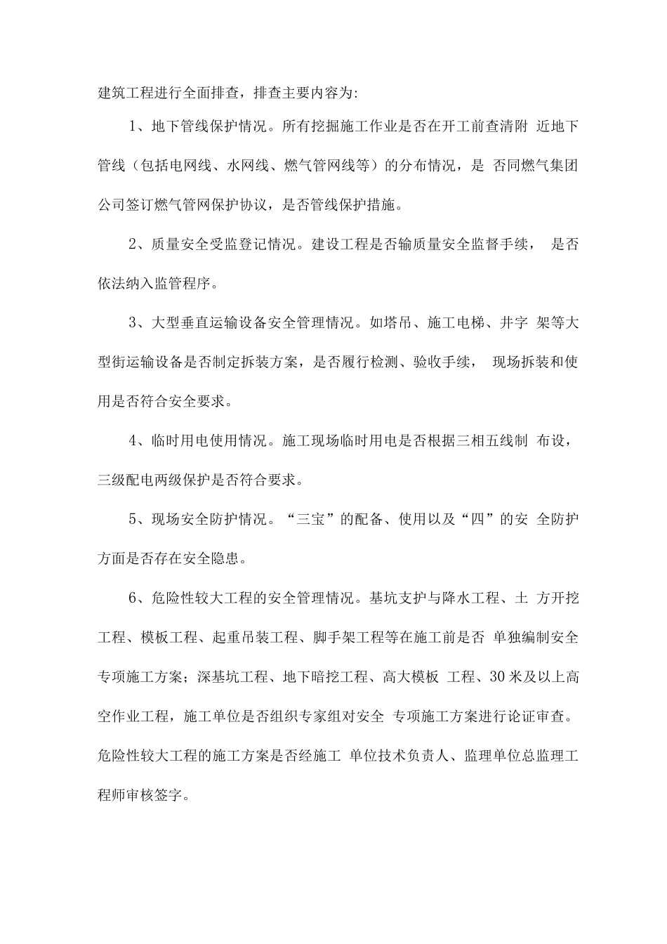 关于安全隐患排查治理台账_第2页