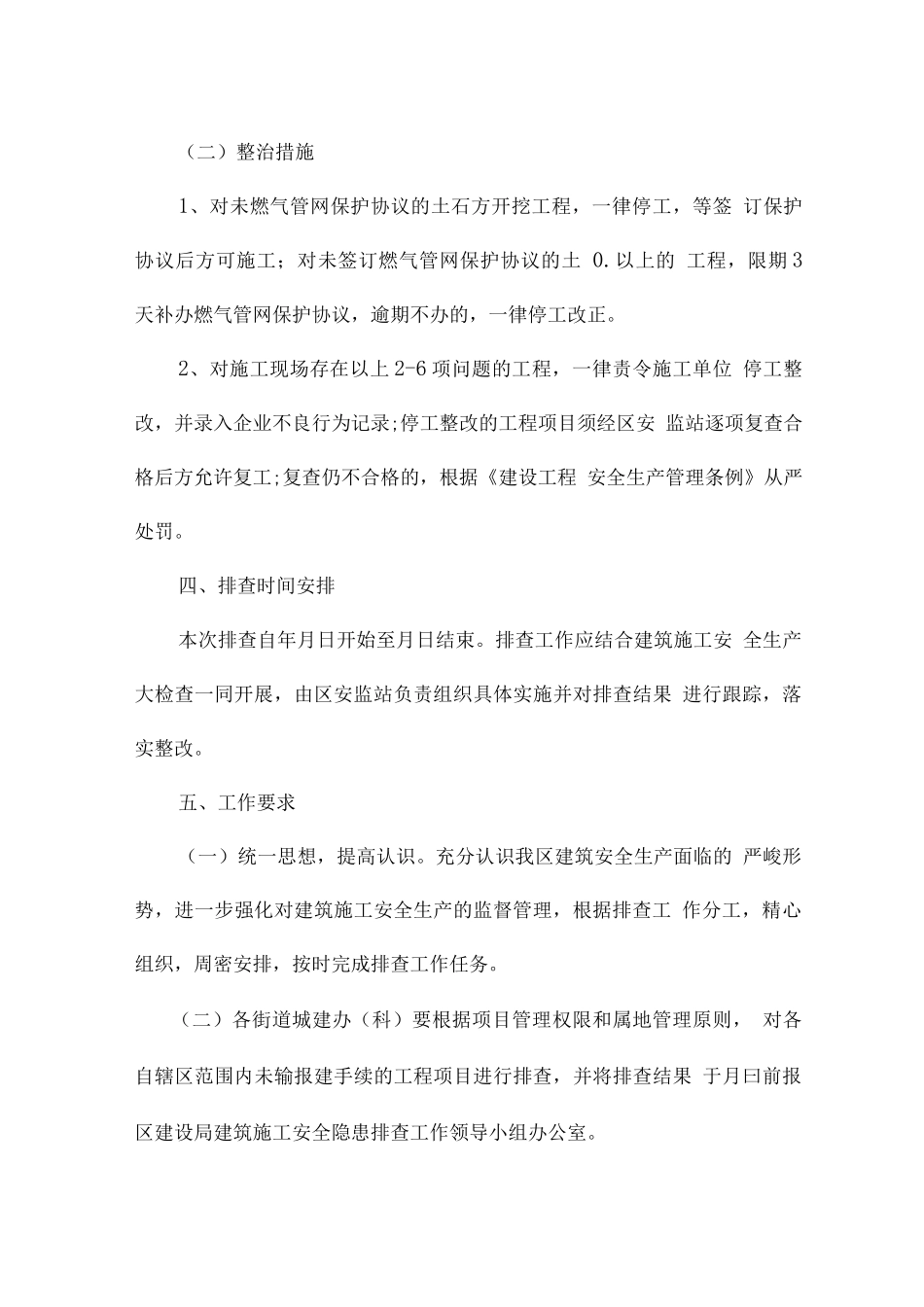 关于安全隐患排查治理台账_第3页