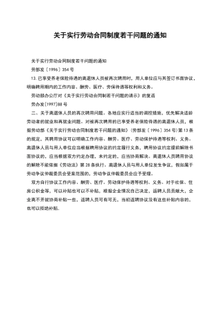 关于实行劳动合同制度若干问题的通知