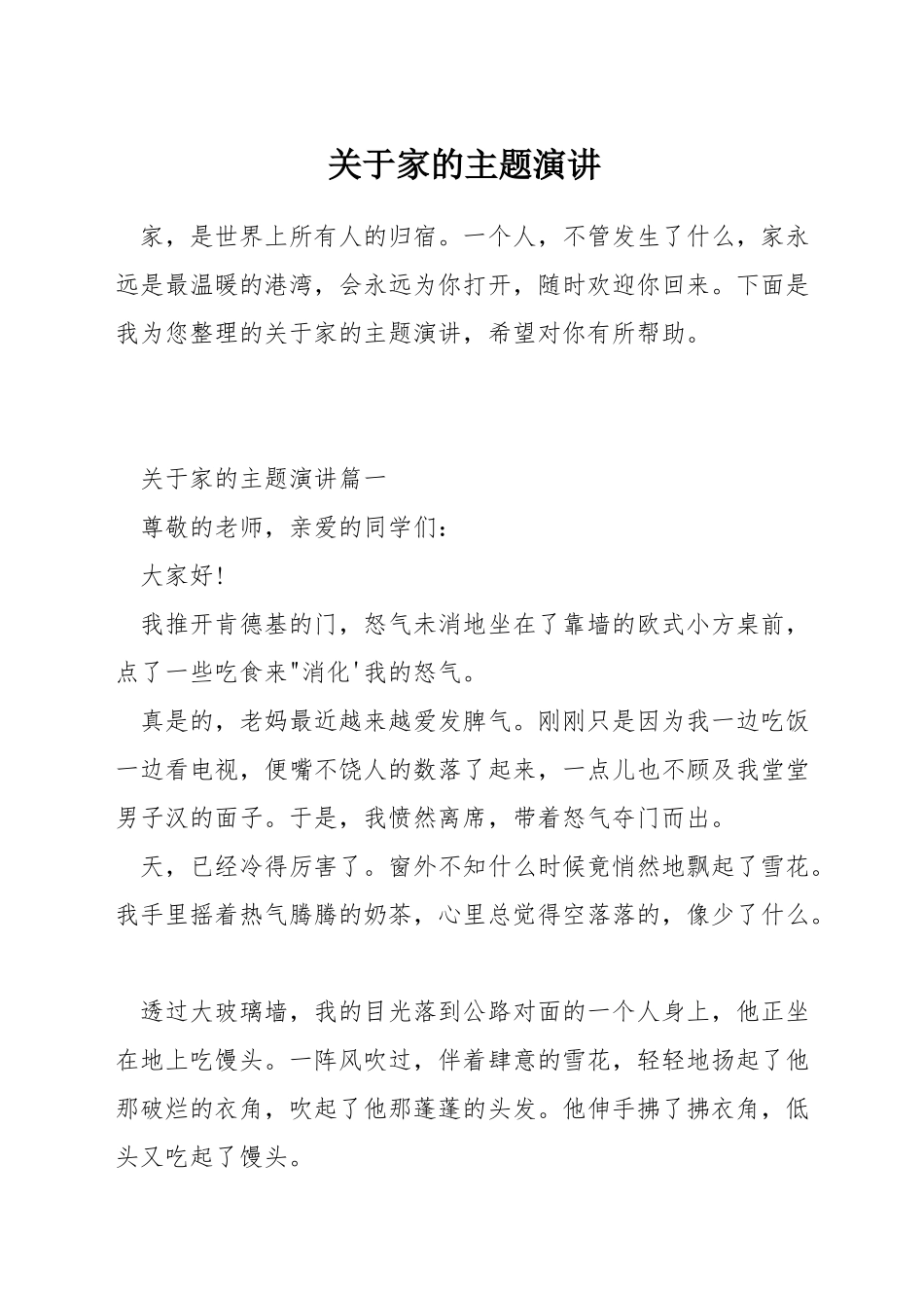 关于家的主题演讲_第1页