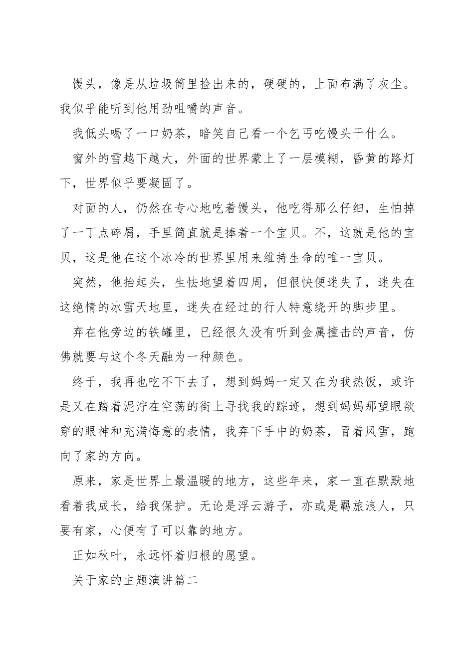 关于家的主题演讲_第2页