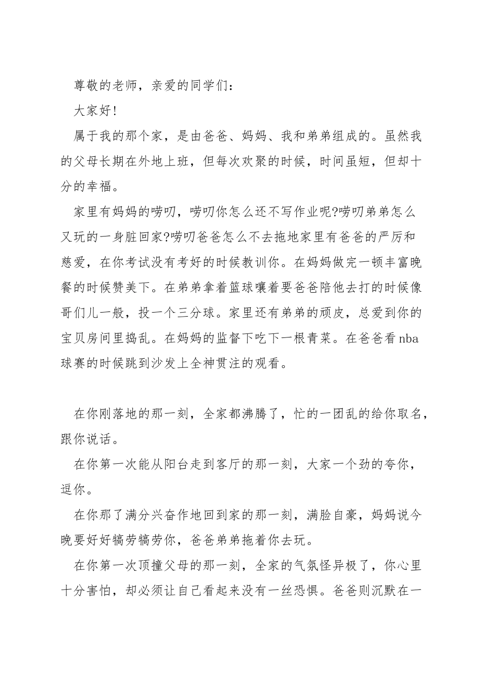 关于家的主题演讲_第3页