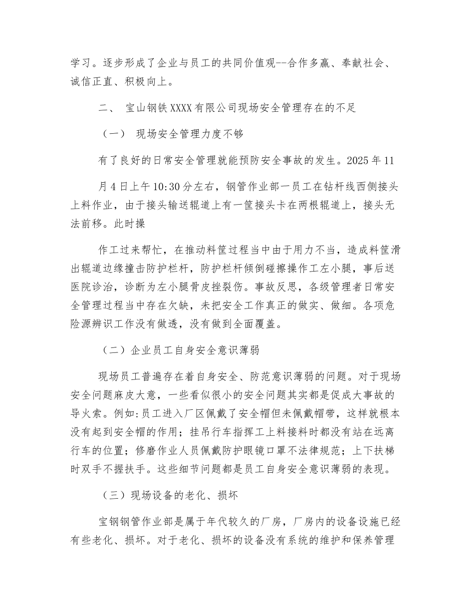 关于宝钢钢管作业部现场安全管理工作情况调查分析_第2页