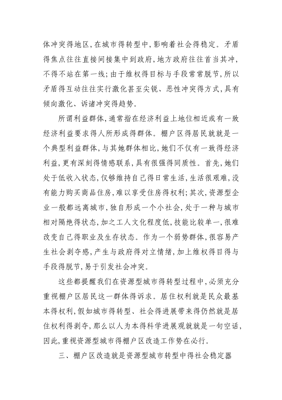 关于实施棚户区改造项目的必要性和重要性_第2页