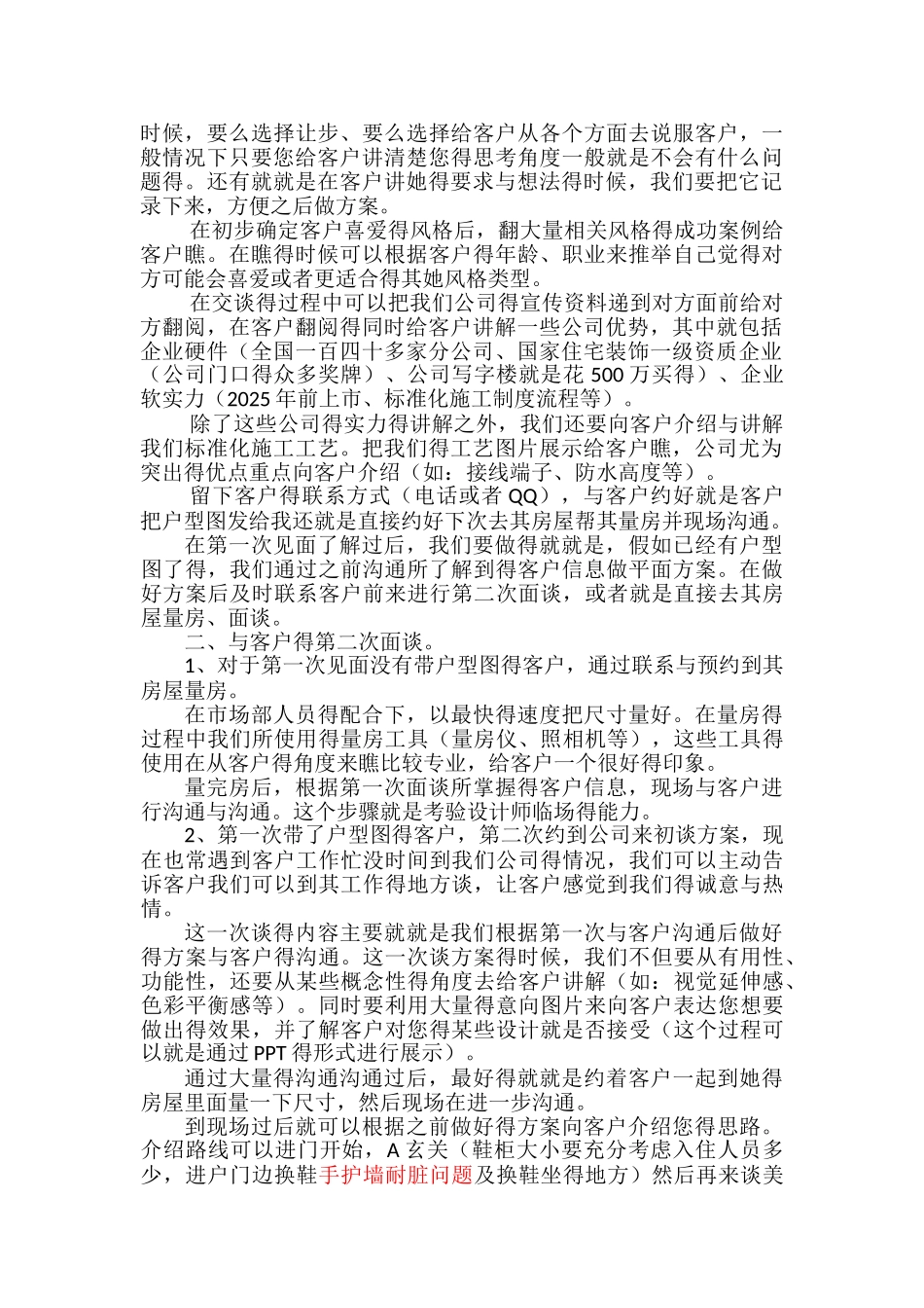 关于室内设计师谈单流程的技巧_第2页