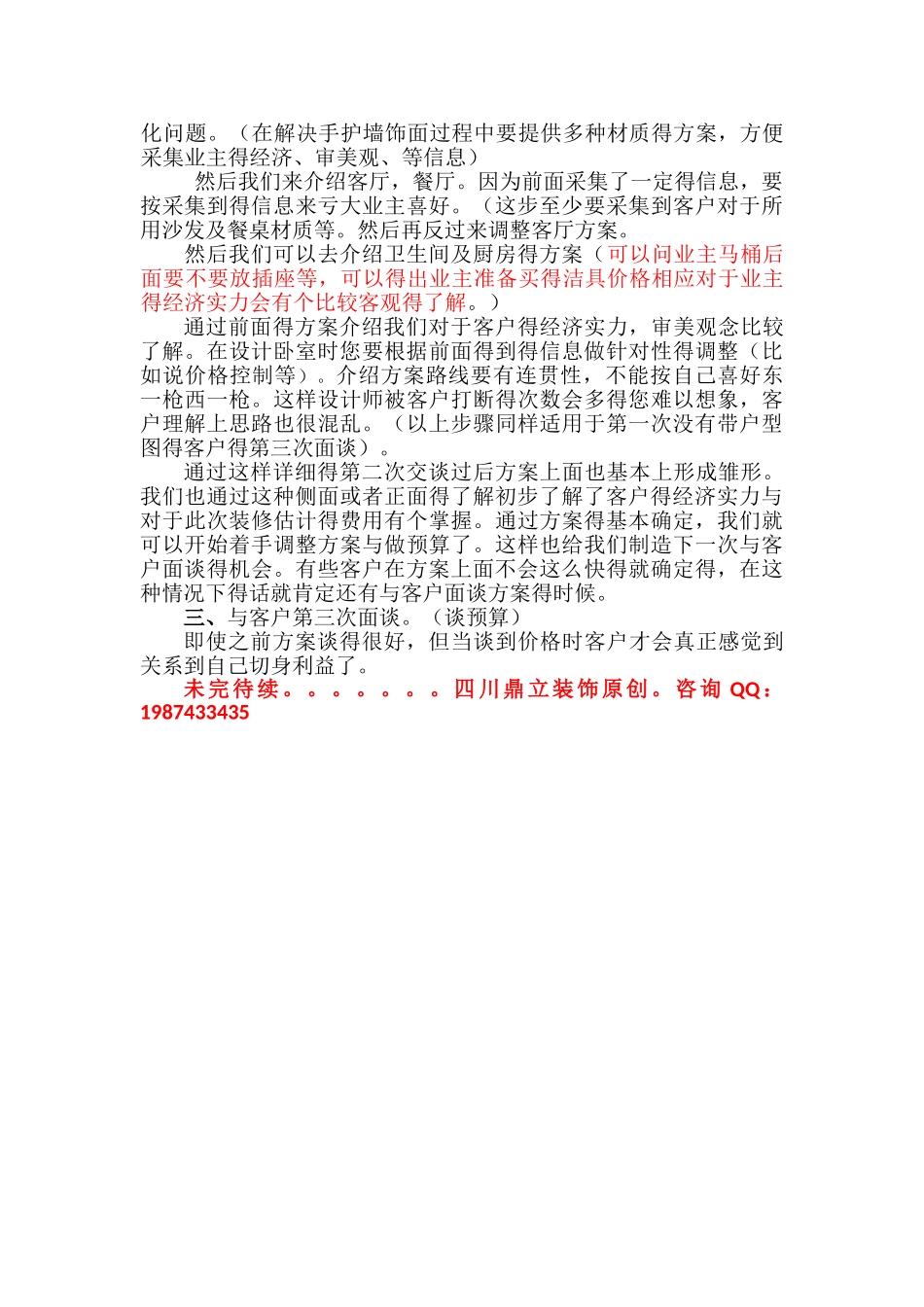 关于室内设计师谈单流程的技巧_第3页