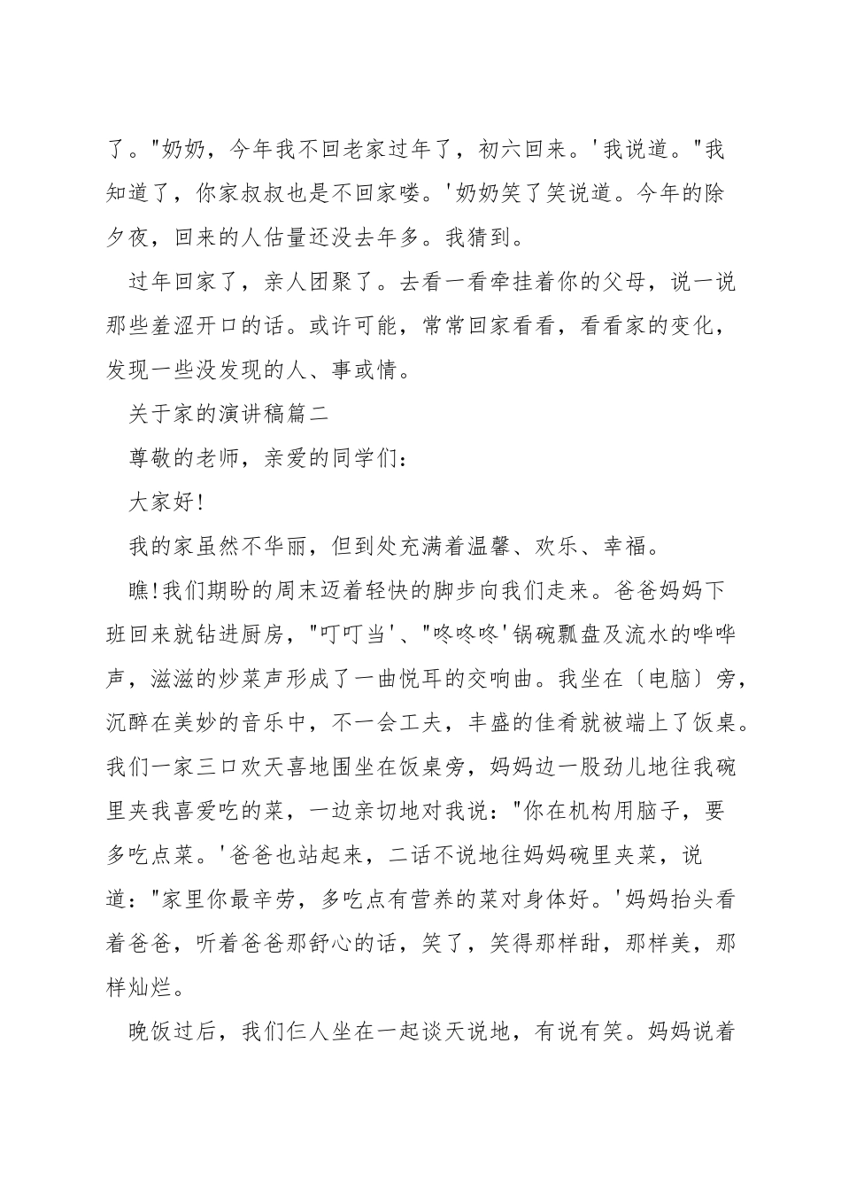 关于家的演讲稿_第2页