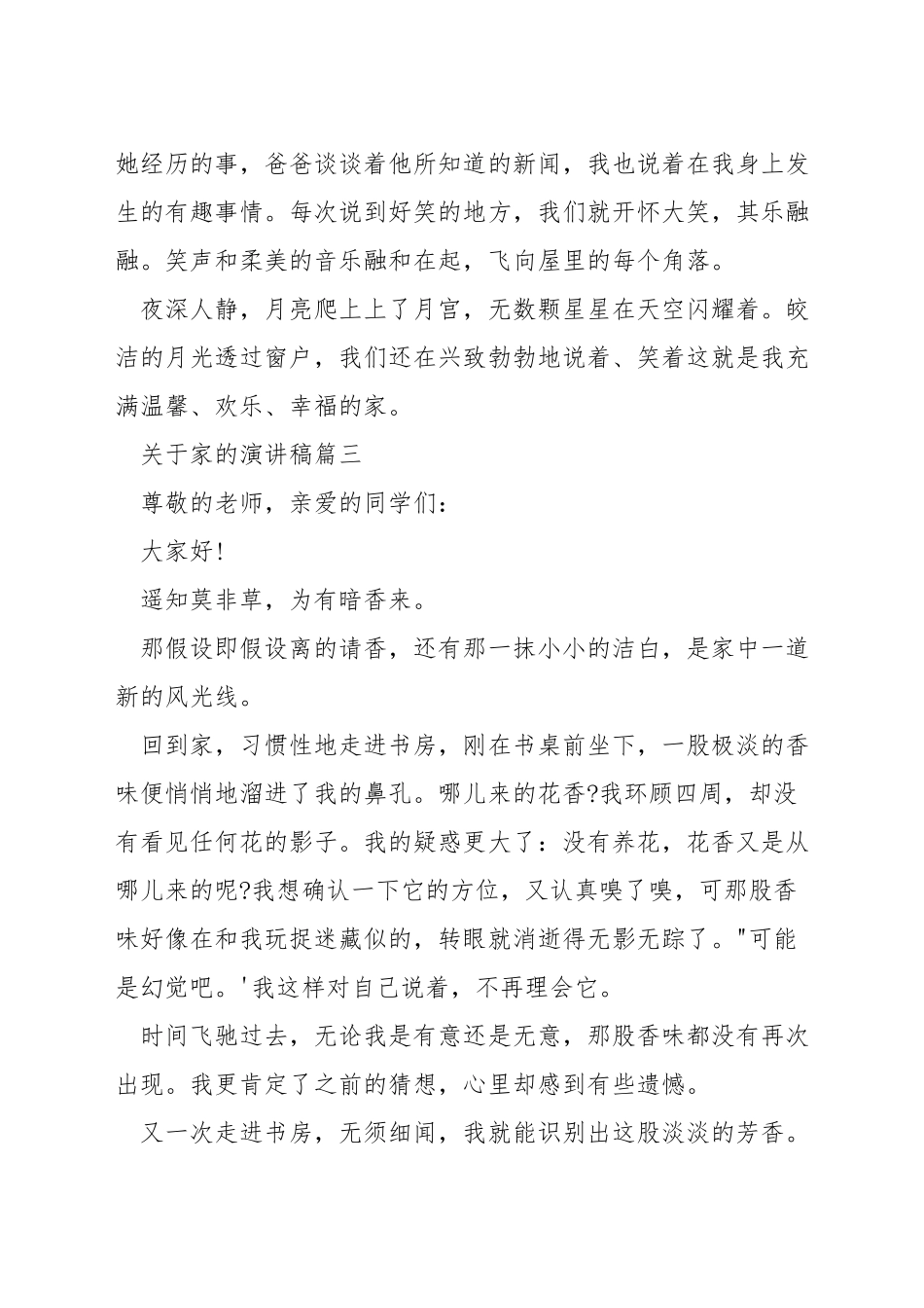 关于家的演讲稿_第3页