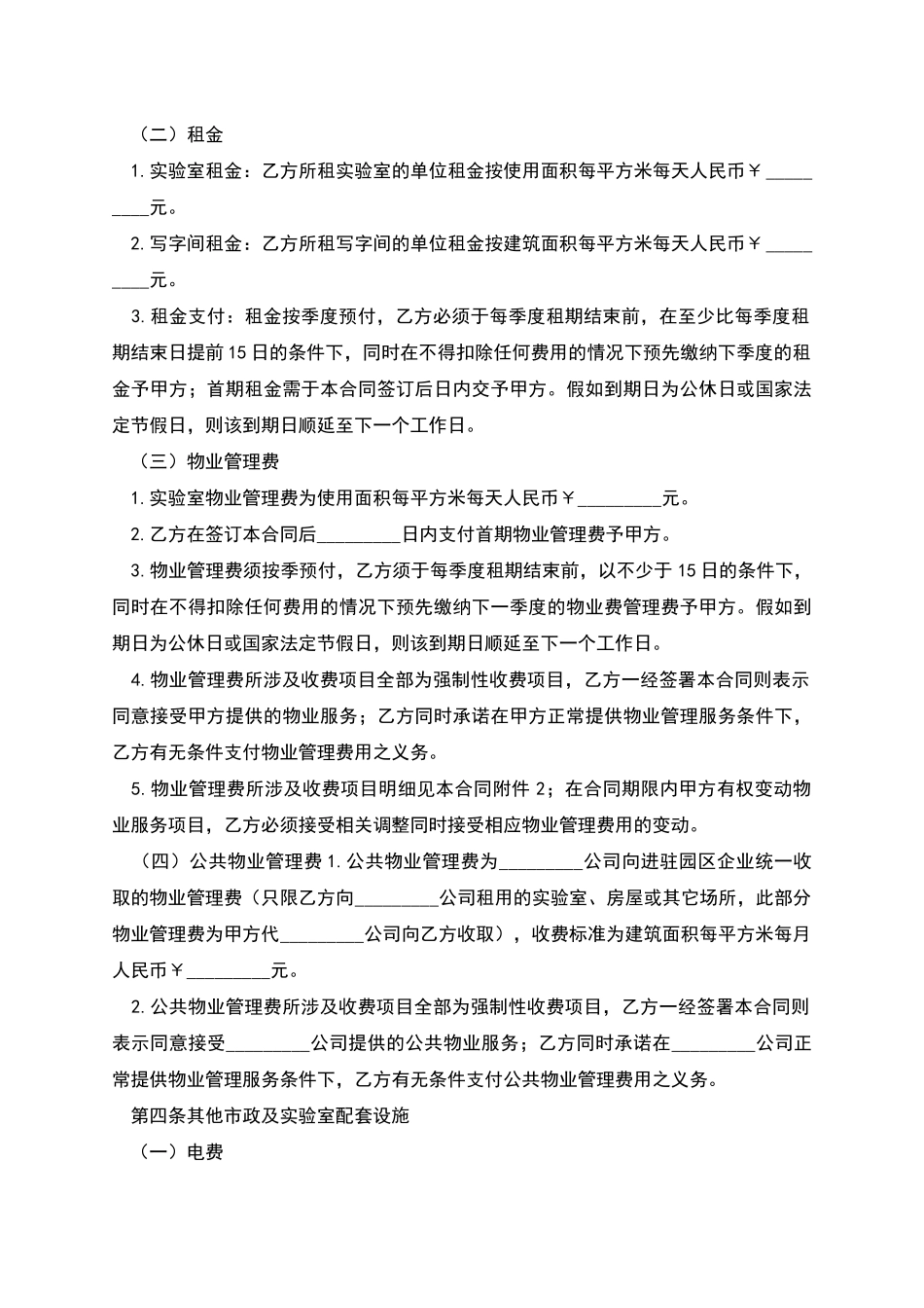 关于实验室租赁合同_第2页