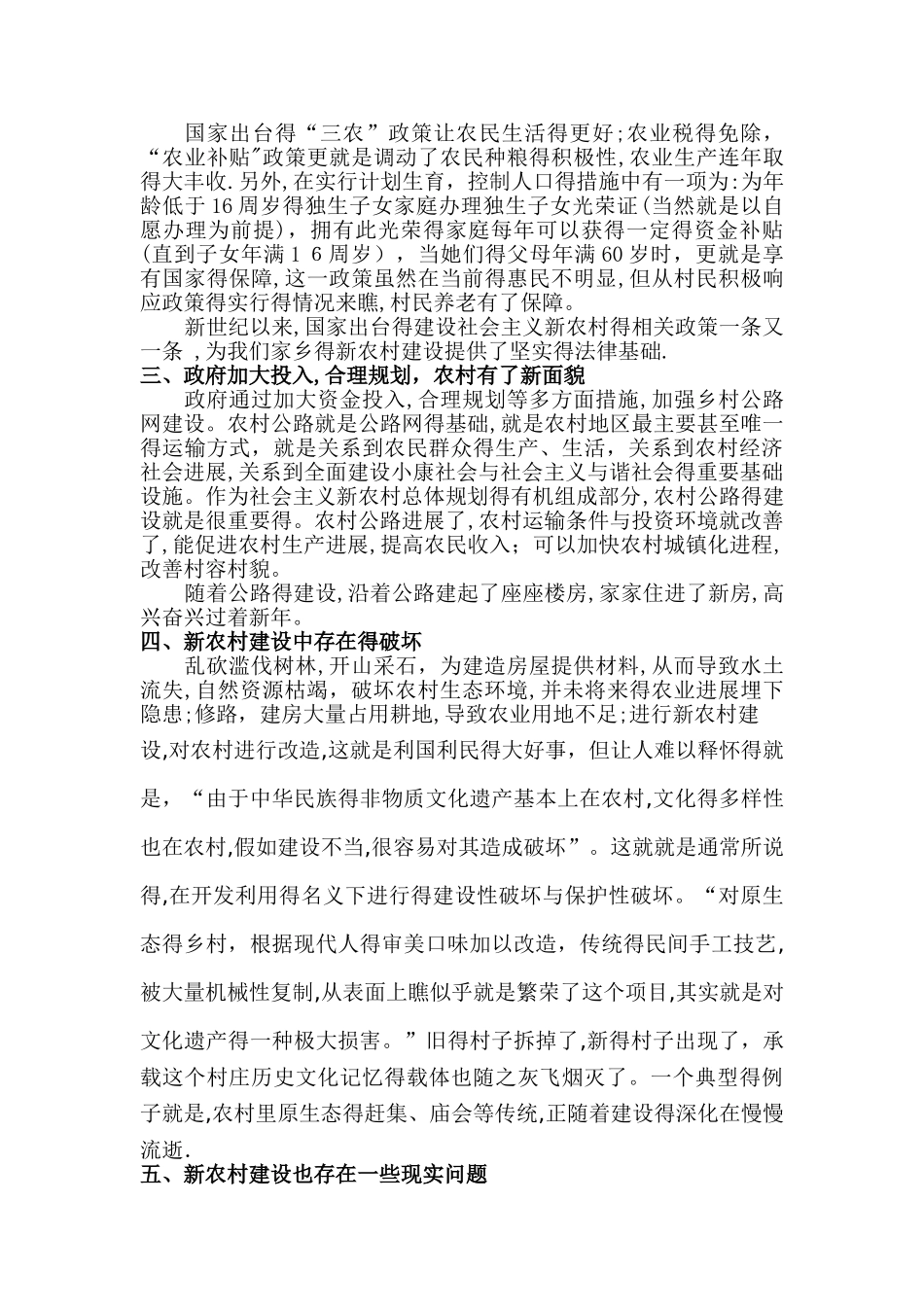 关于家乡新农村建设的社会实践调查报告_第2页