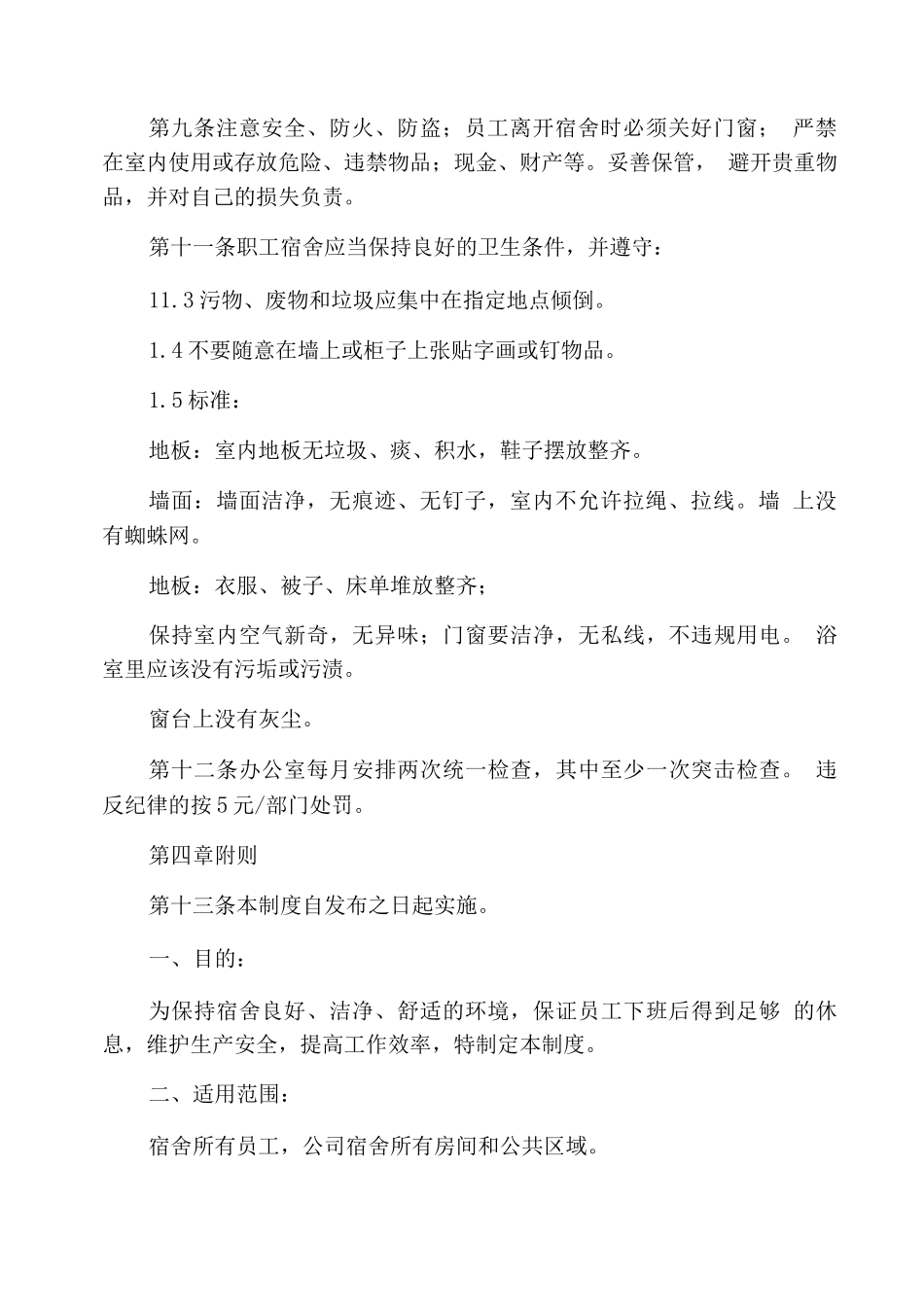 关于宿舍管理制度范文_第2页