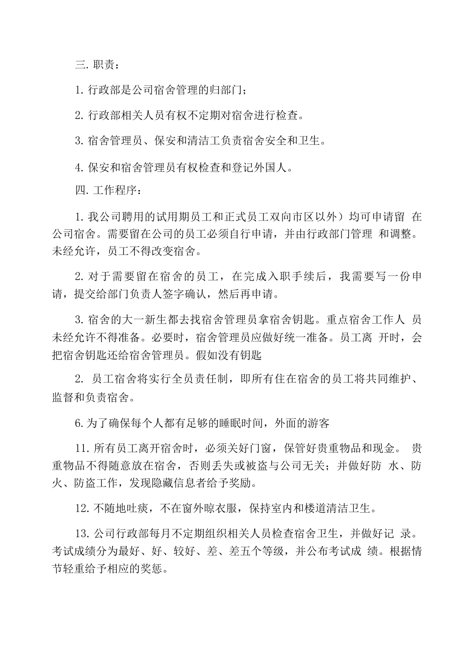 关于宿舍管理制度范文_第3页