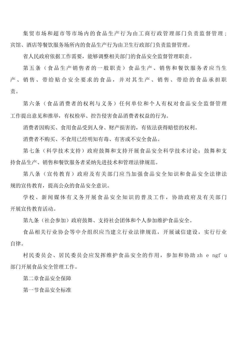 关于宾馆卫生的管理制度_第2页