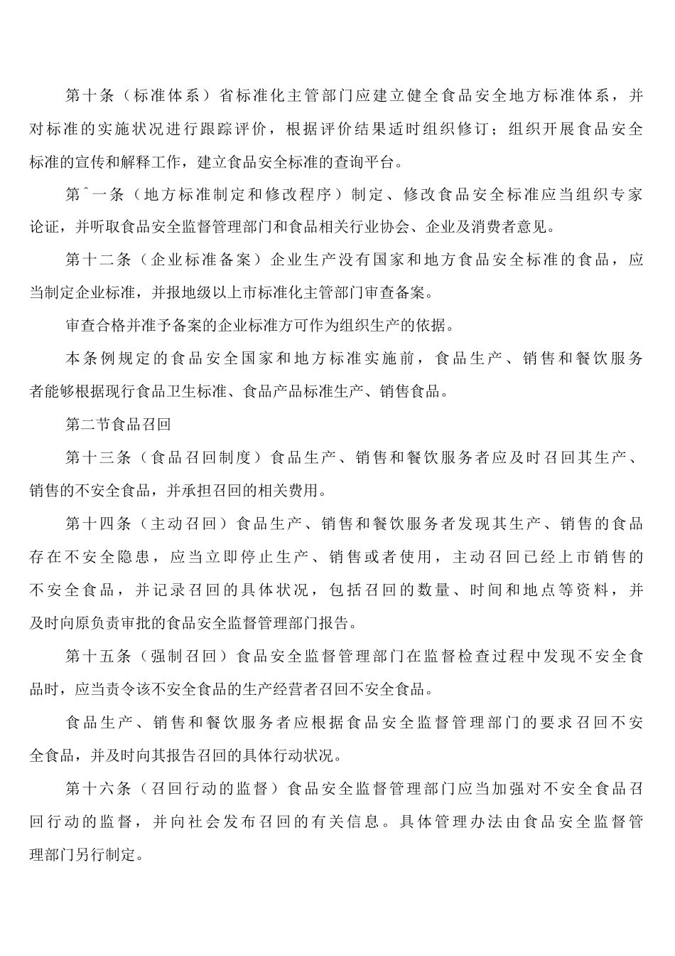 关于宾馆卫生的管理制度_第3页