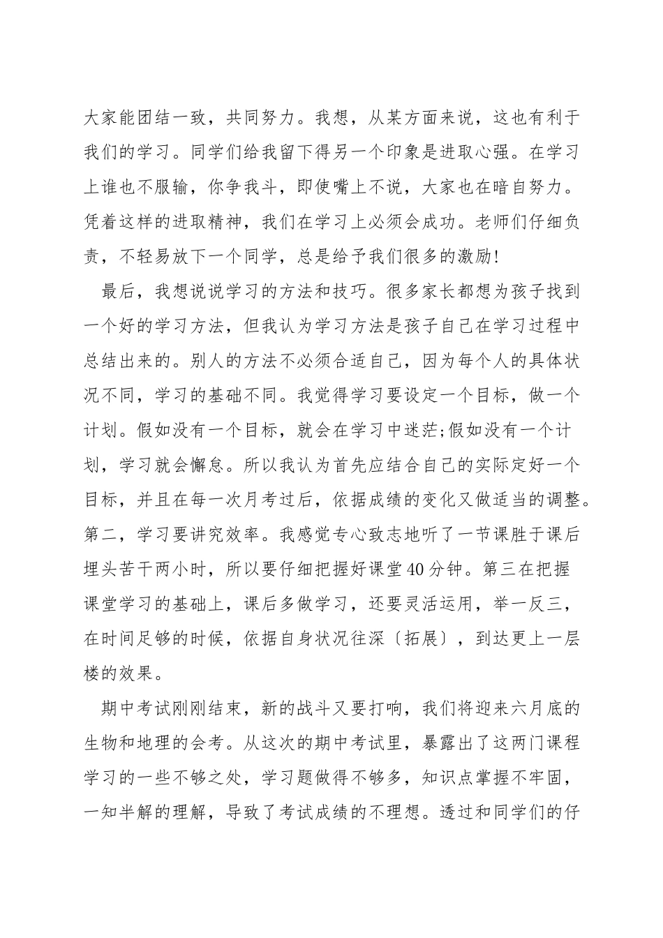 关于家长会学生发言稿_第2页