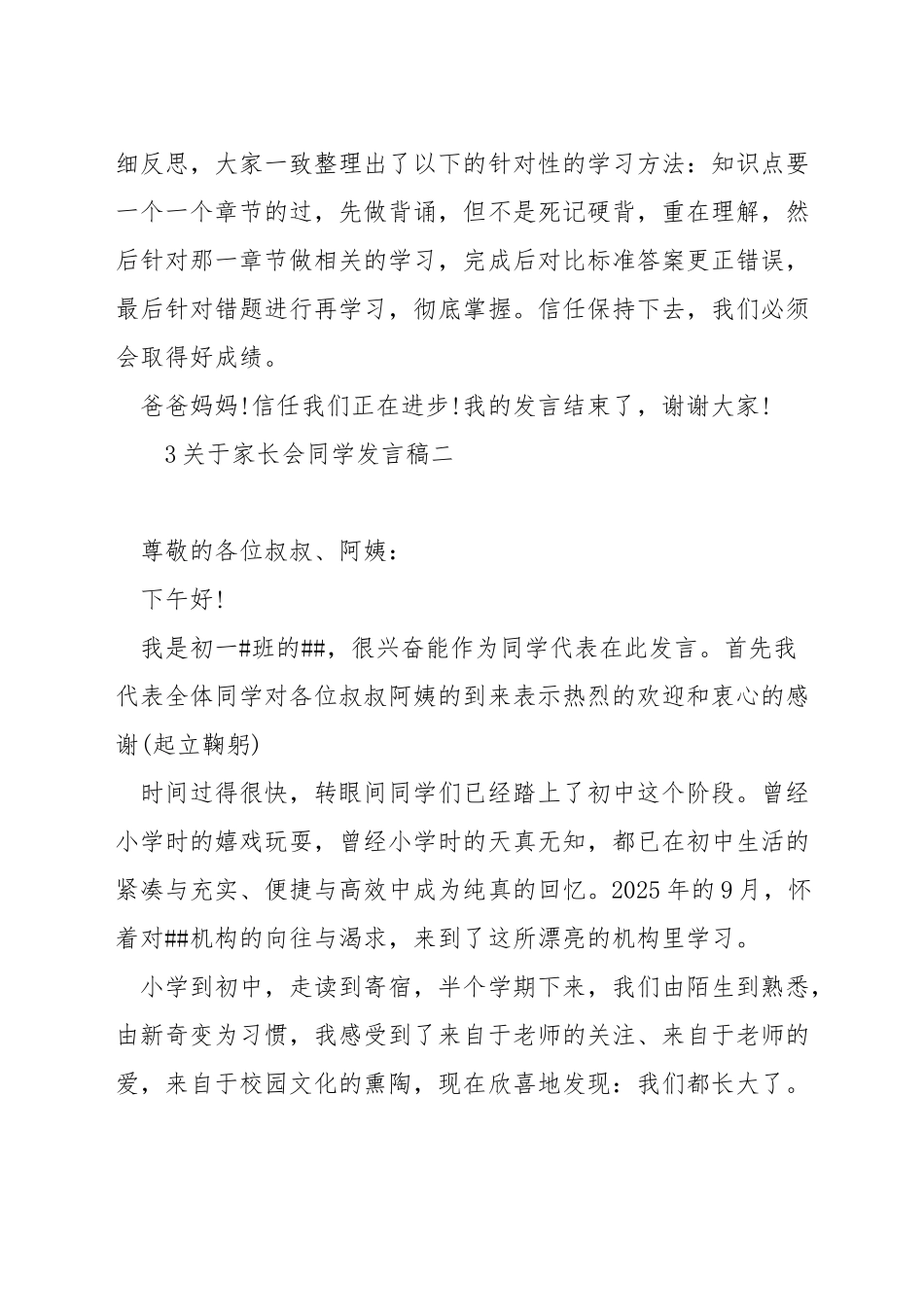 关于家长会学生发言稿_第3页