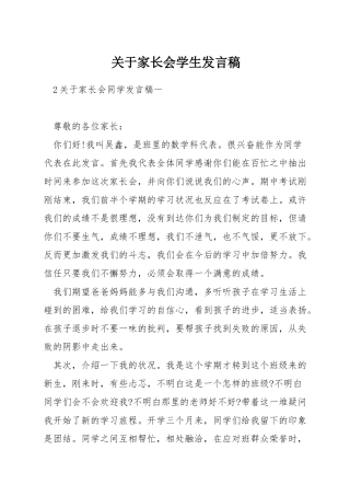 关于家长会学生发言稿