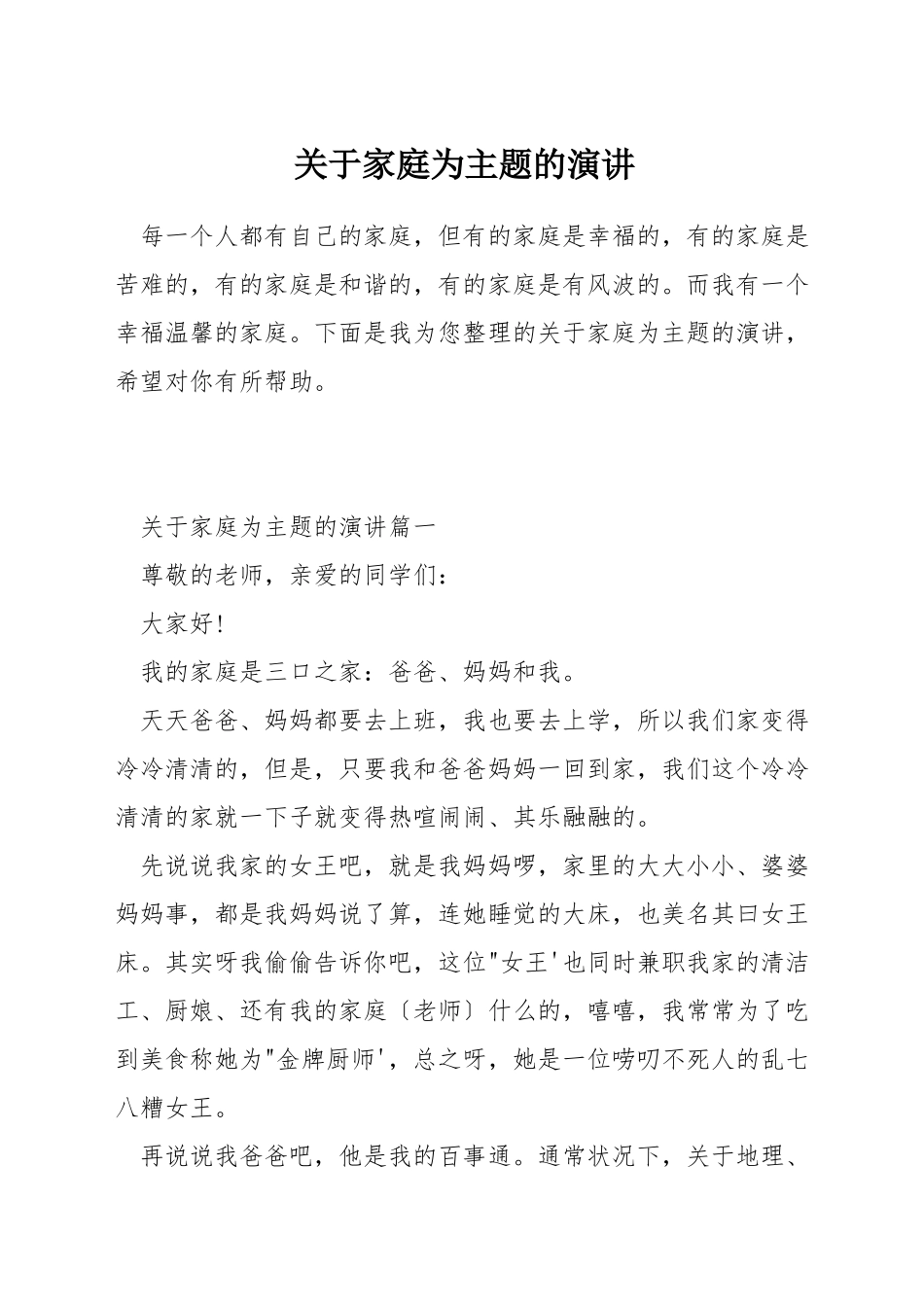 关于家庭为主题的演讲_第1页