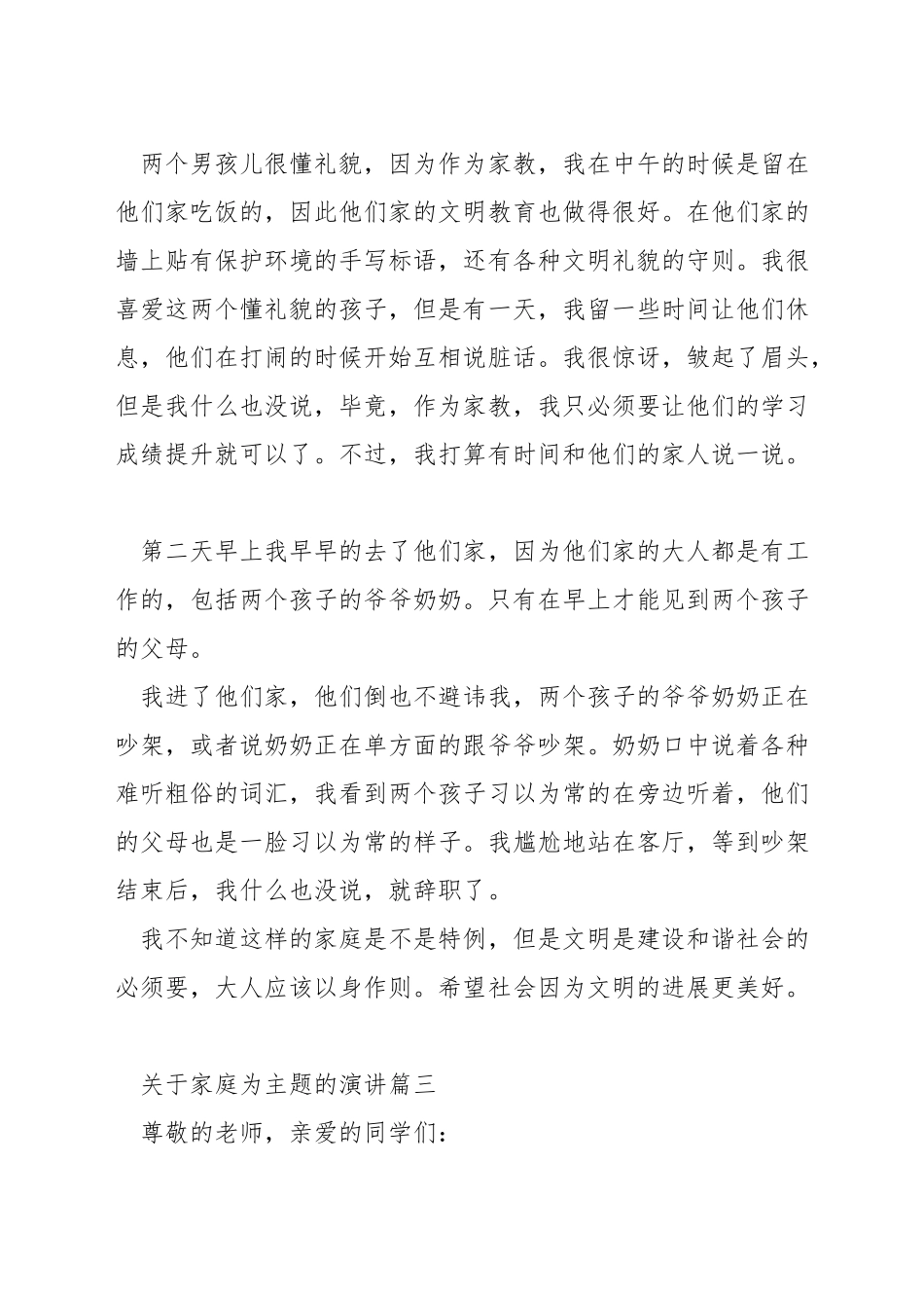 关于家庭为主题的演讲_第3页