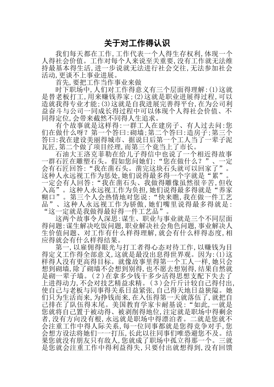 关于对工作的认识_第1页