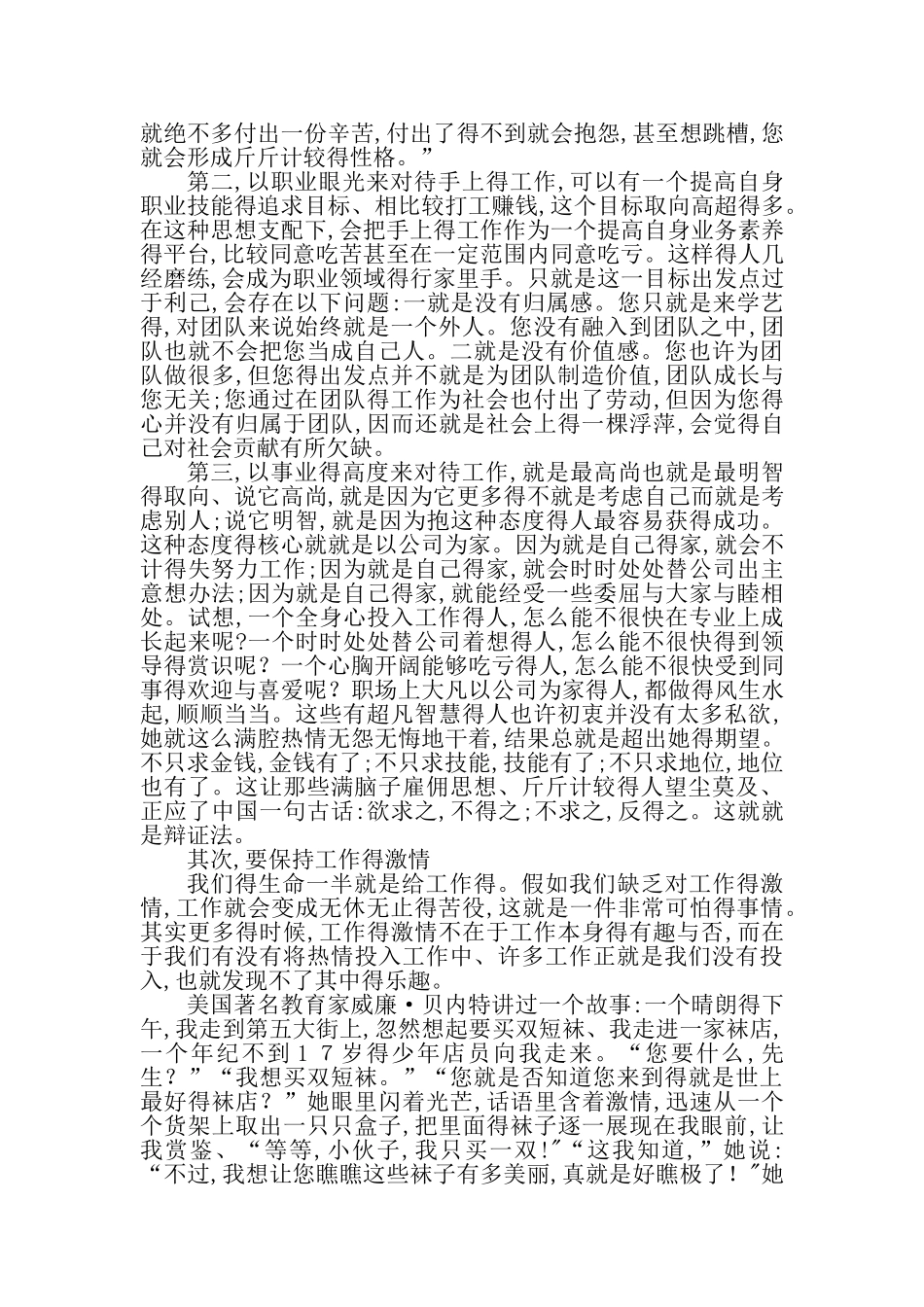 关于对工作的认识_第2页