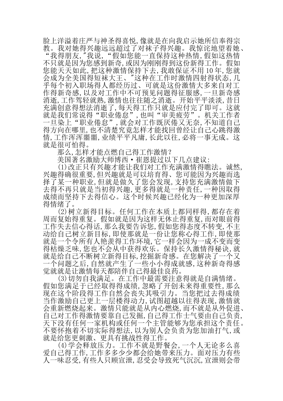 关于对工作的认识_第3页