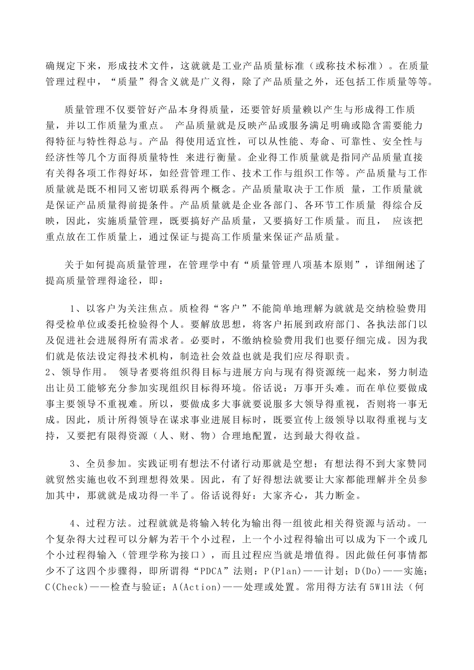 关于对质量管理的认识_第2页