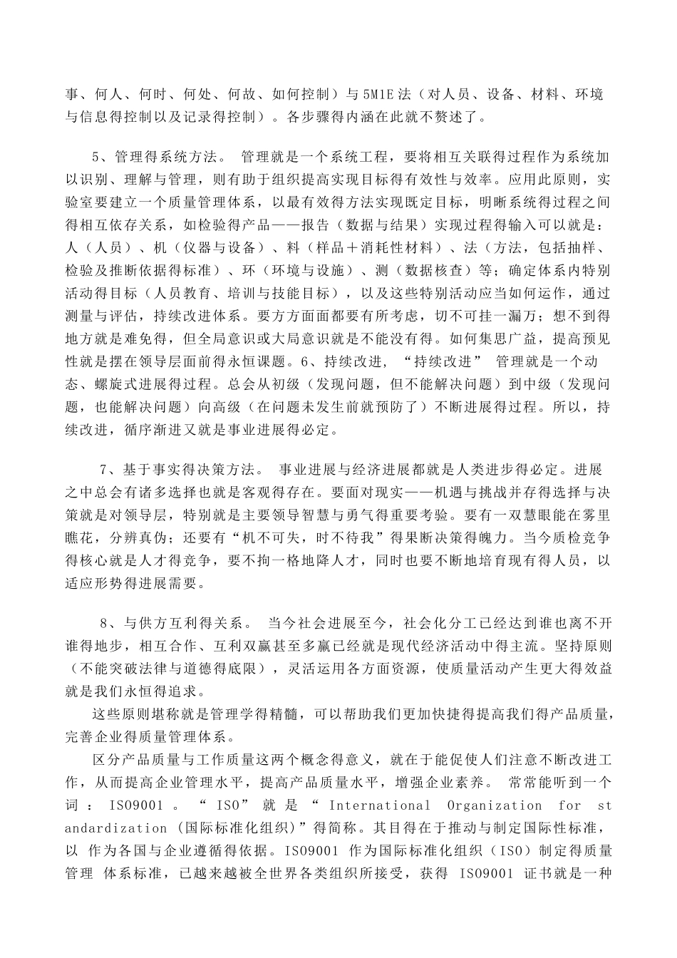 关于对质量管理的认识_第3页