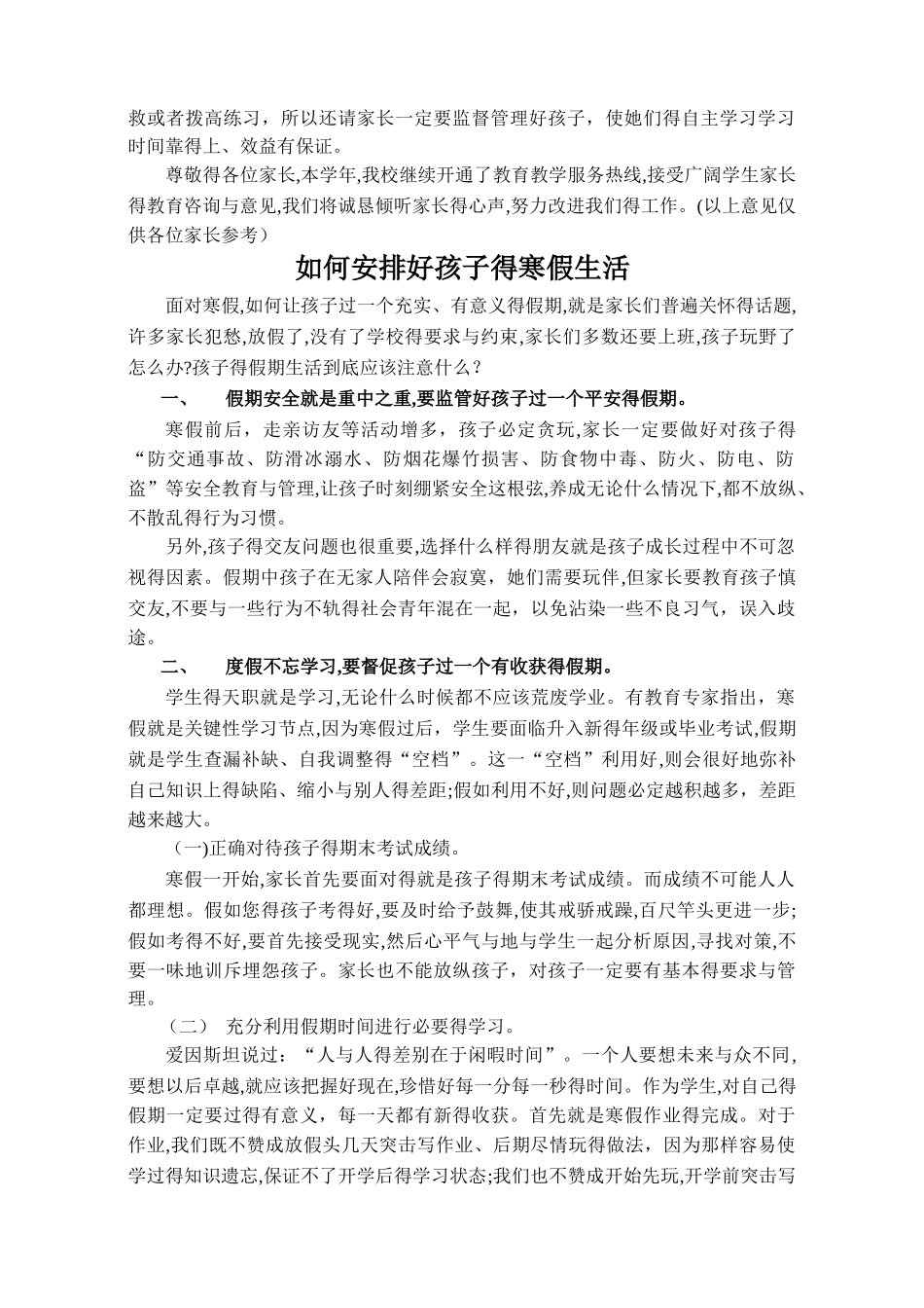 关于家庭教育的几点建议_第2页