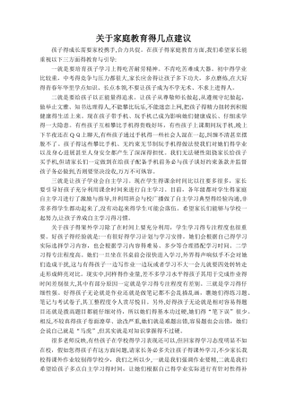 关于家庭教育的几点建议