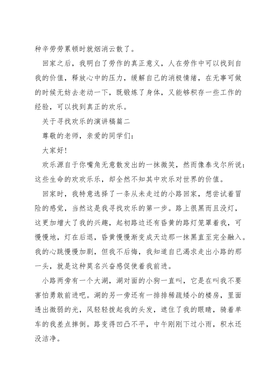 关于寻找快乐的演讲稿_第2页