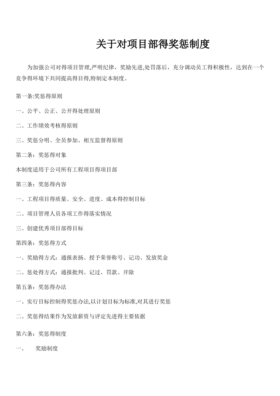 关于对项目管理的奖惩制度_第1页