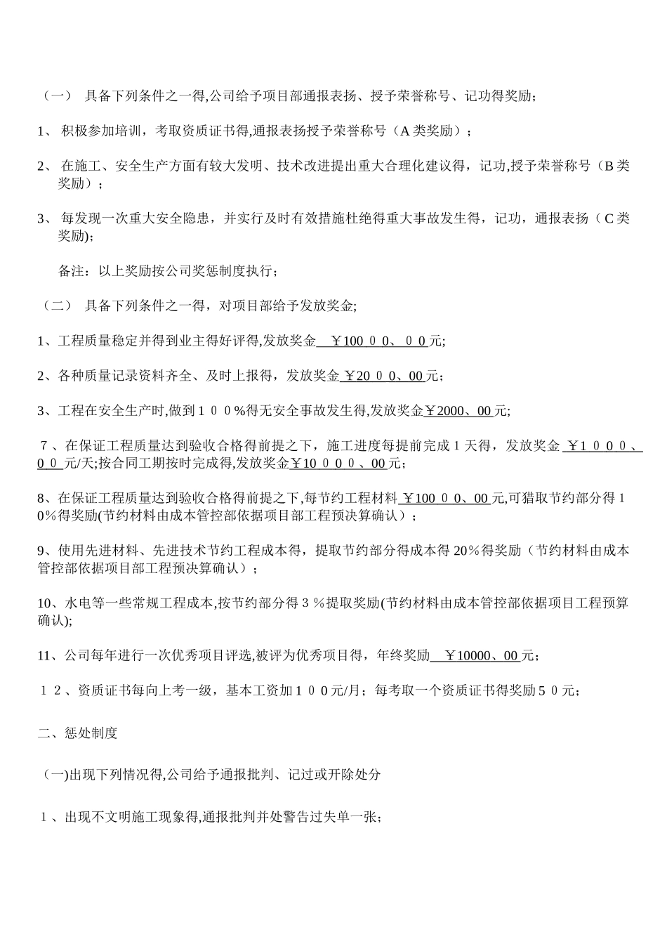 关于对项目管理的奖惩制度_第2页