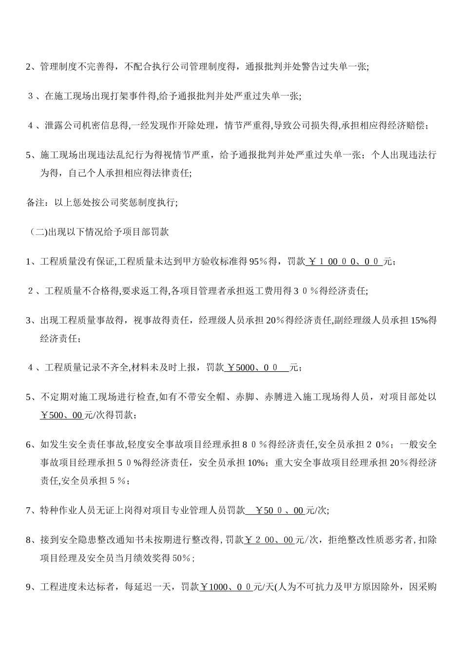 关于对项目管理的奖惩制度_第3页