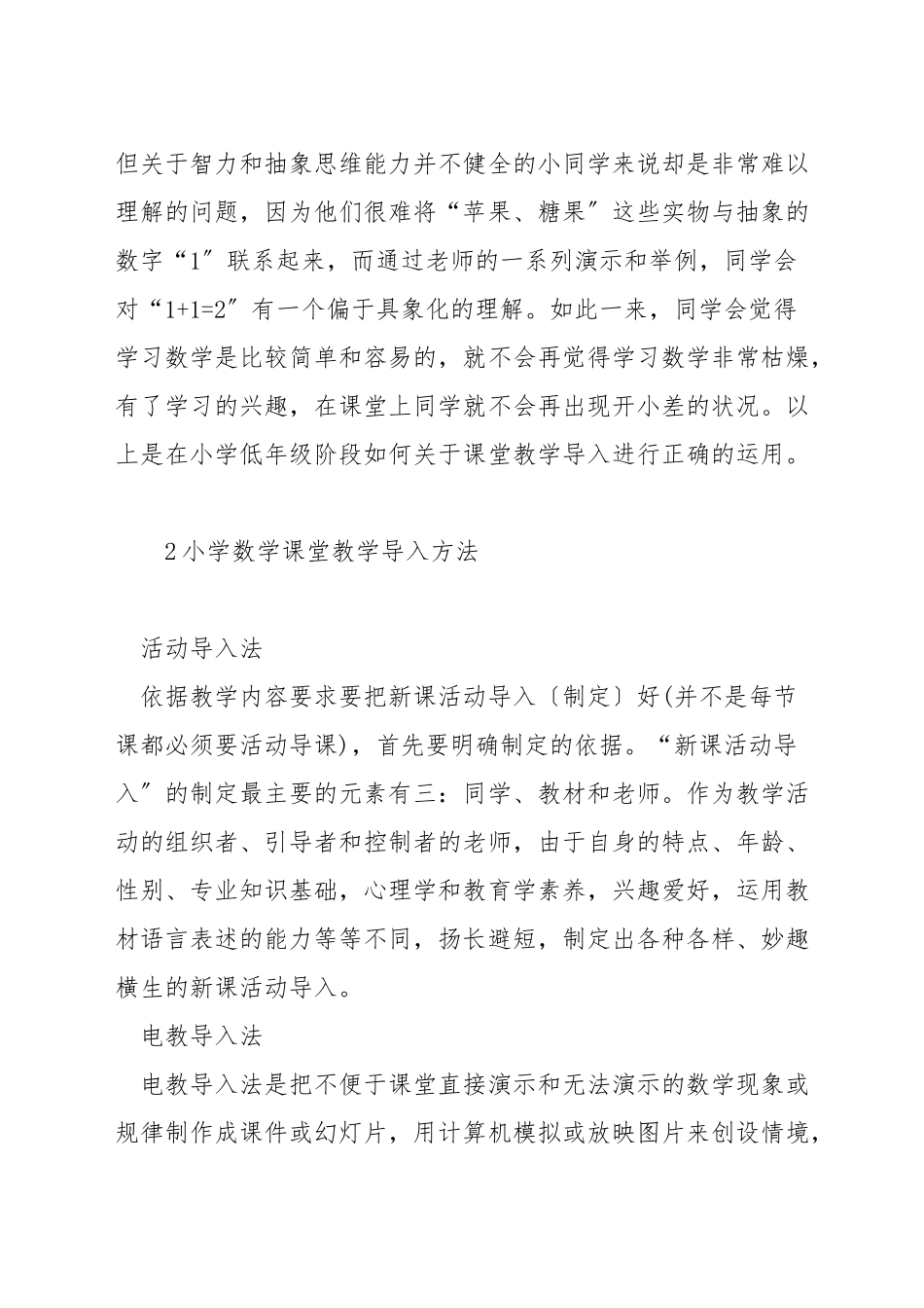 关于小学数学课堂导入方法_第3页