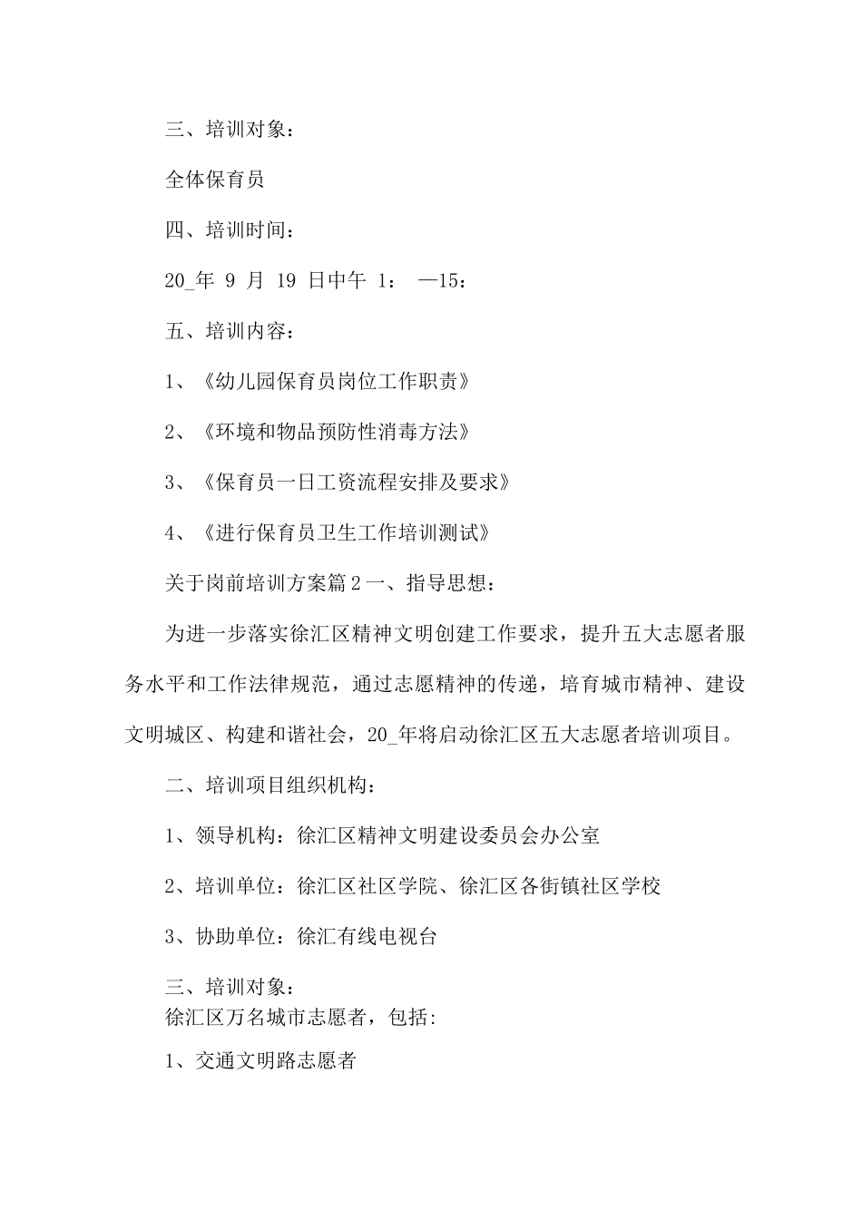 关于岗前培训方案7篇_第2页