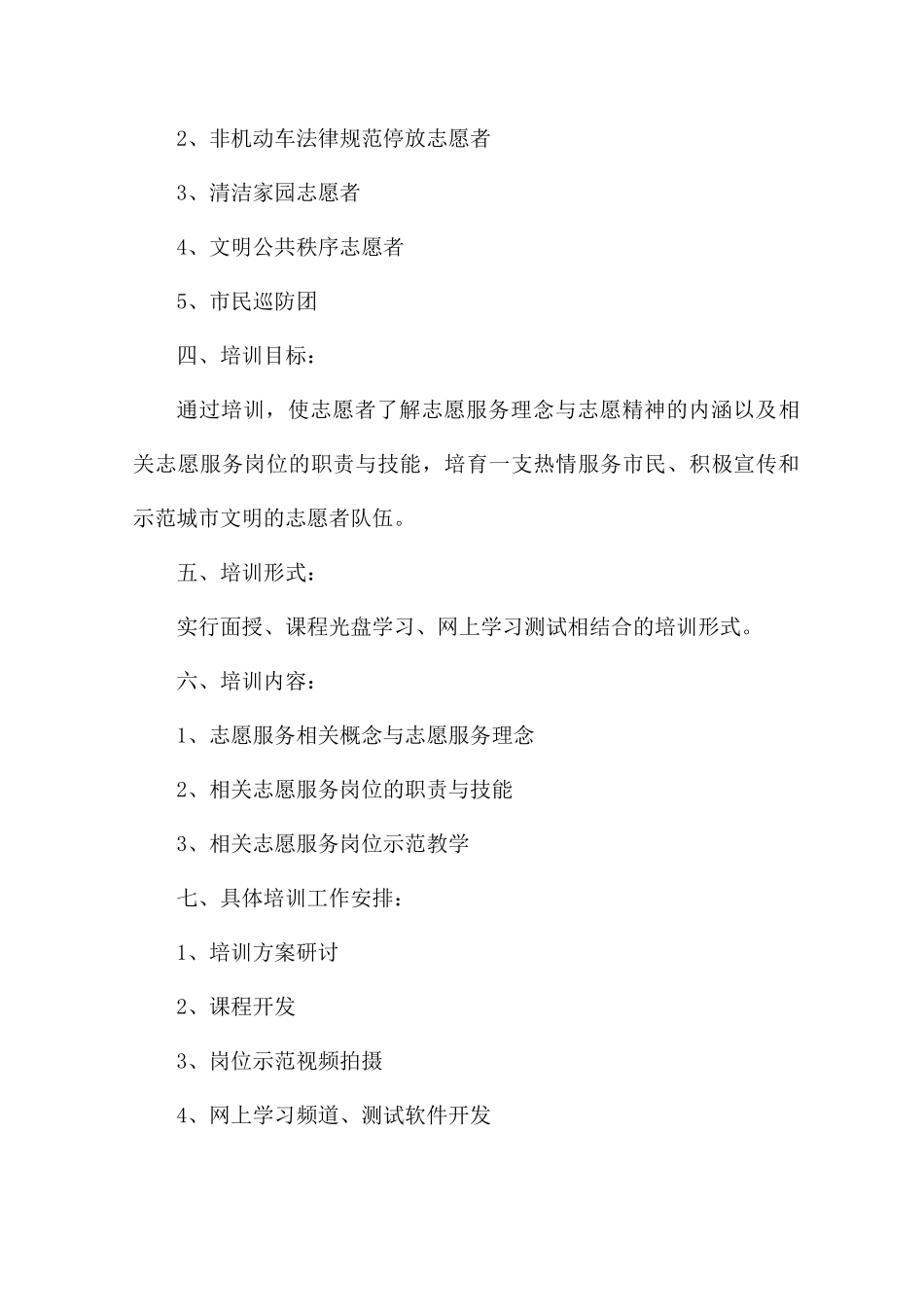 关于岗前培训方案7篇_第3页