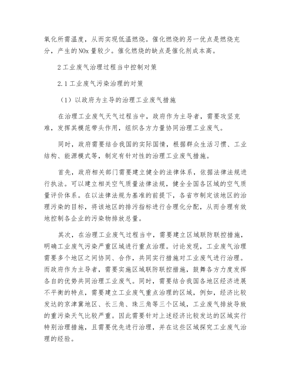 关于工业生产有机废气治理技术的综述_第3页