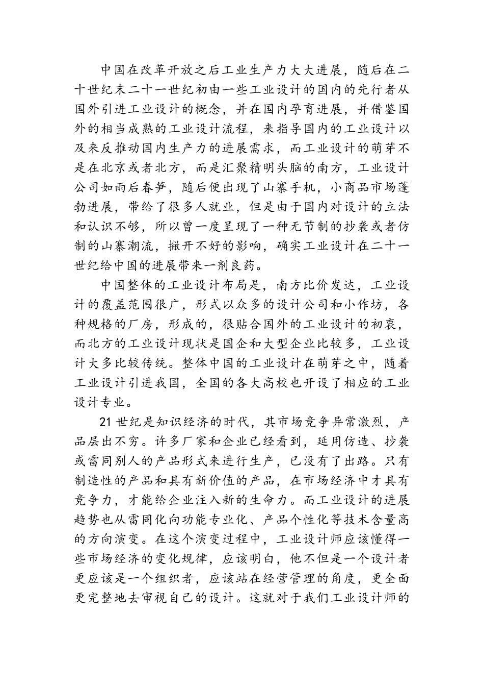 关于工业设计的认识及职业规划_第2页